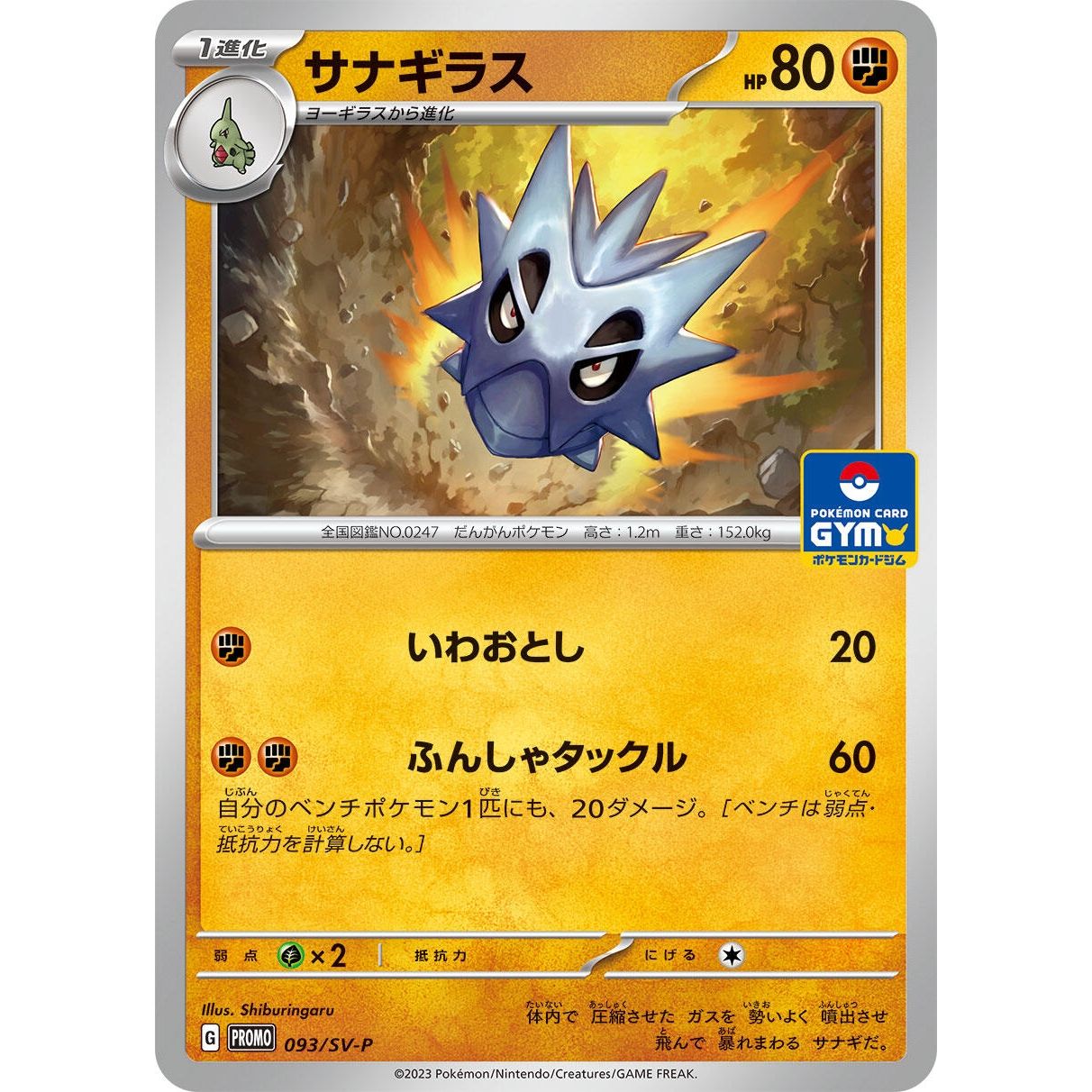 Image for Pupitar - 093/SV-P (093/SV-P) (SV-P) - Pokemon Japan