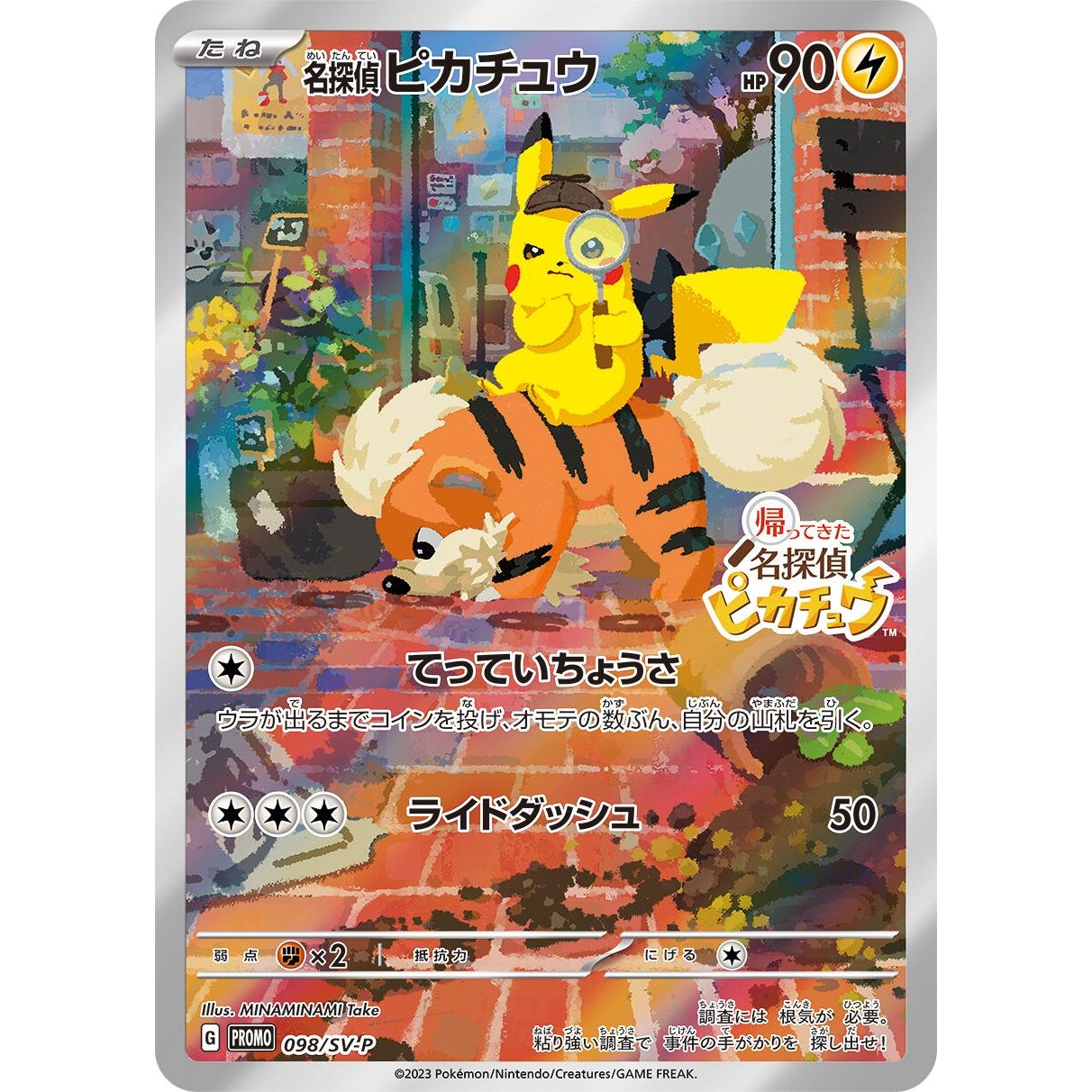 Image for Detective Pikachu - 098/SV-P (098/SV-P) (SV-P) - Pokemon Japan