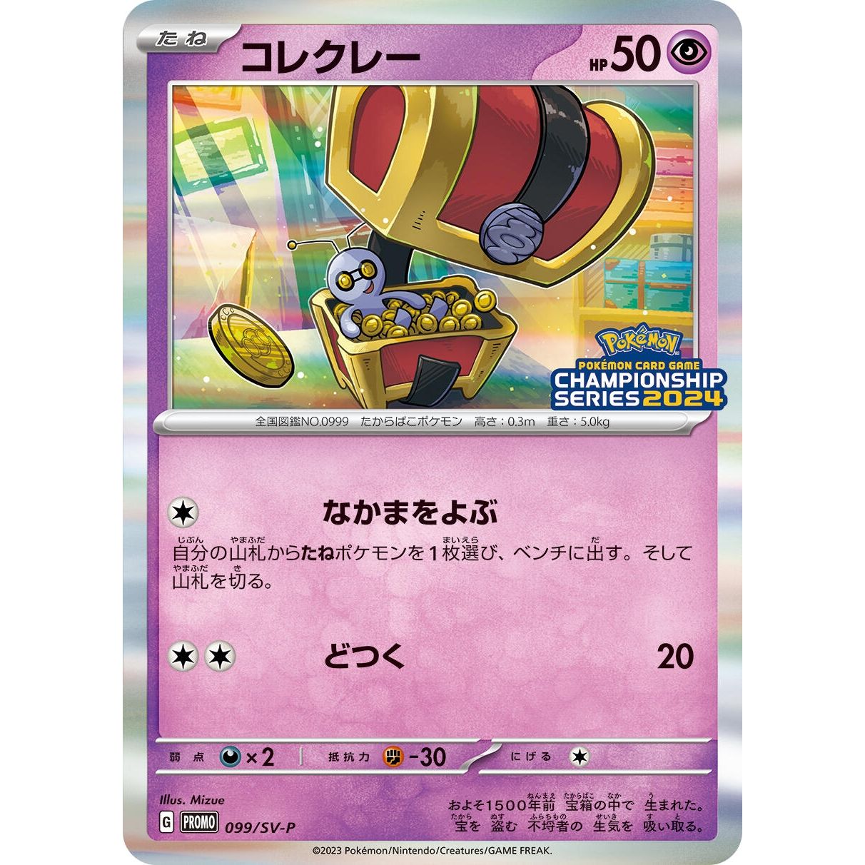 Image for Gimmighoul - 099/SV-P (099/SV-P) (SV-P) - Pokemon Japan