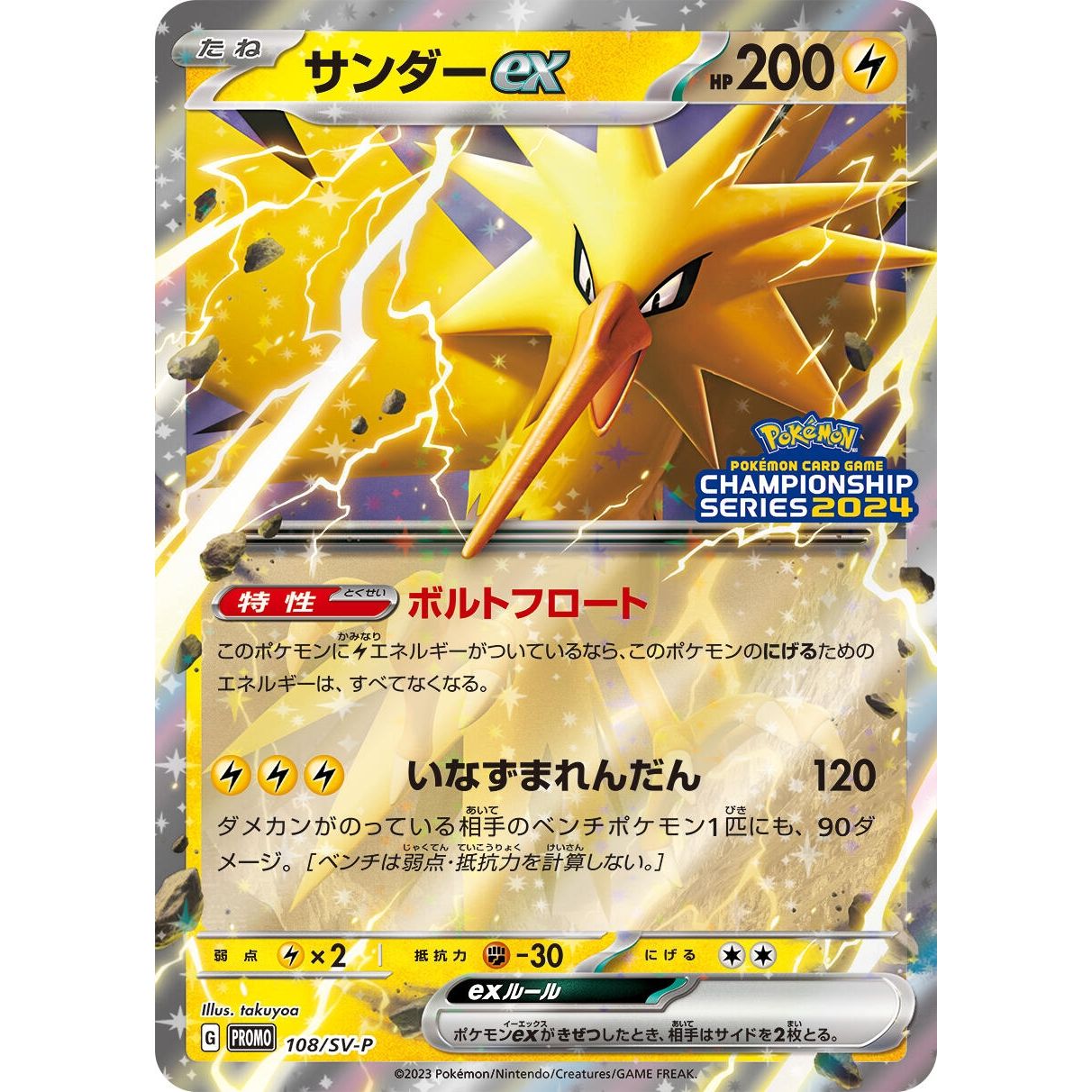 Image for Zapdos ex - 108/SV-P (108/SV-P) (SV-P) - Pokemon Japan