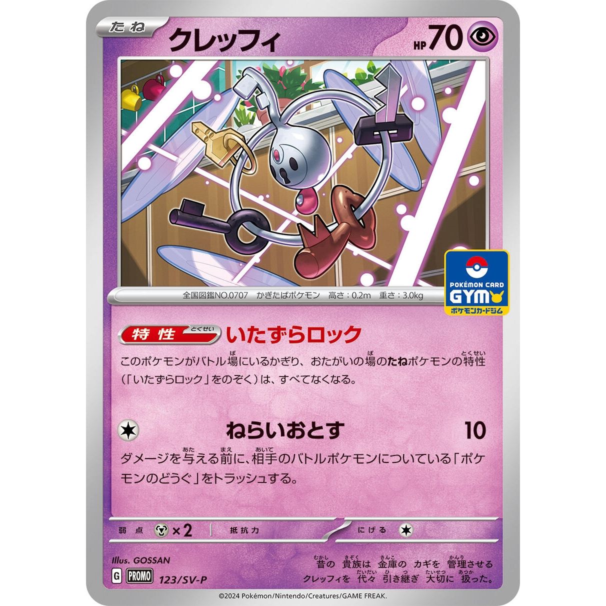 Image for Klefki - 123/SV-P (123/SV-P) (SV-P) - Pokemon Japan
