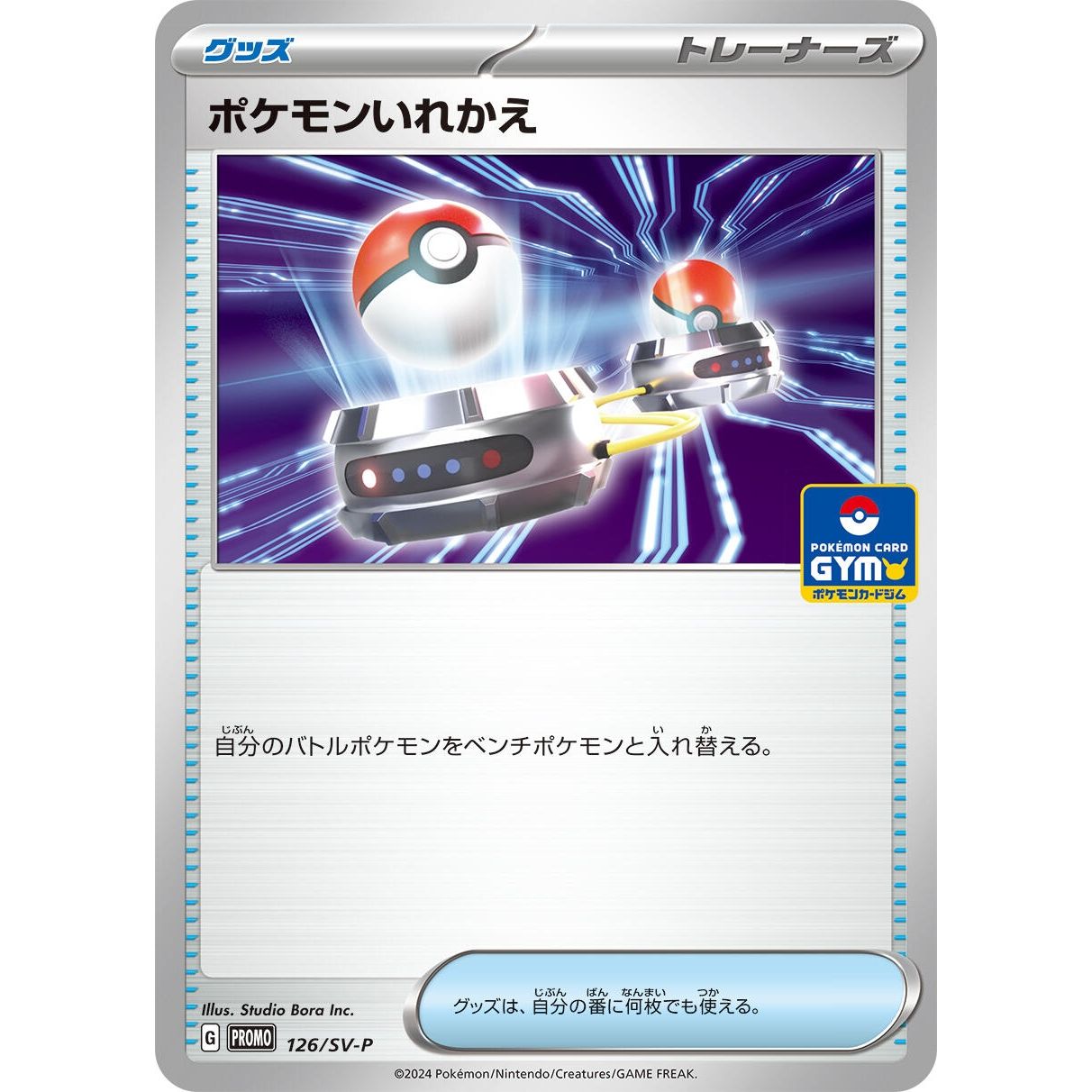 Image for Switch - 126/SV-P (126/SV-P) (SV-P) - Pokemon Japan
