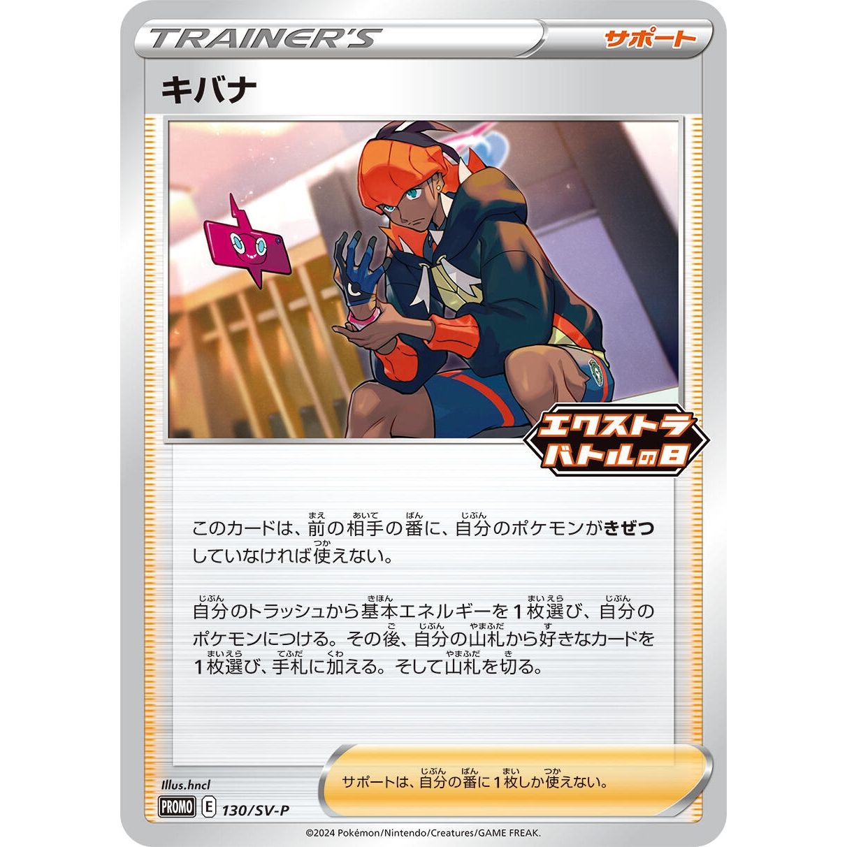 Image for Raihan - 130/SV-P (130/SV-P) (SV-P) - Pokemon Japan