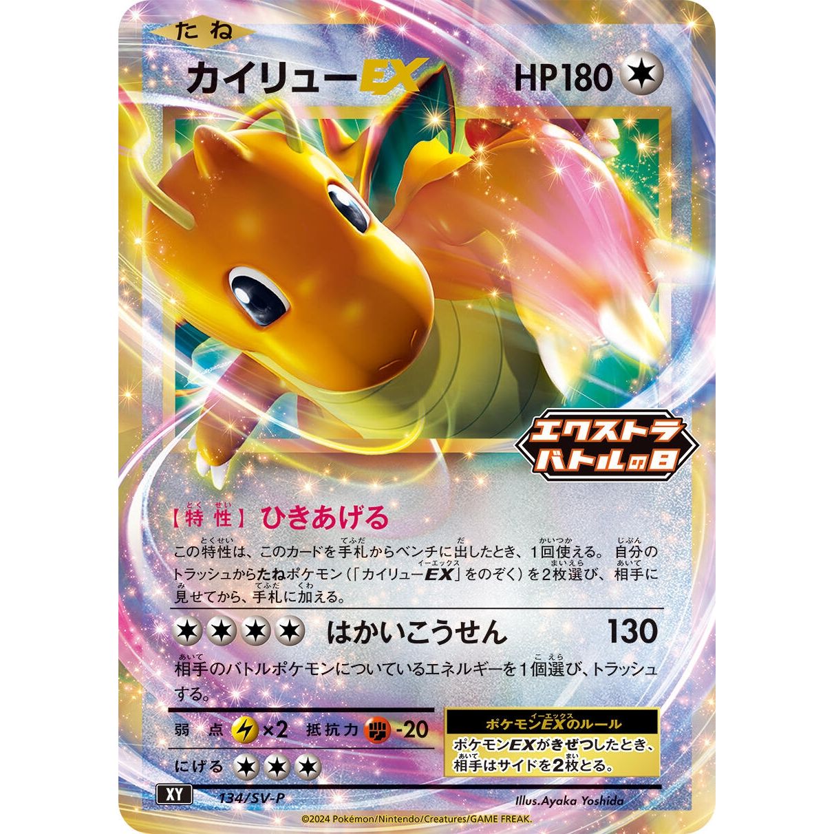 Image for Dragonite EX - 134/SV-P (134/SV-P) (SV-P) - Pokemon Japan