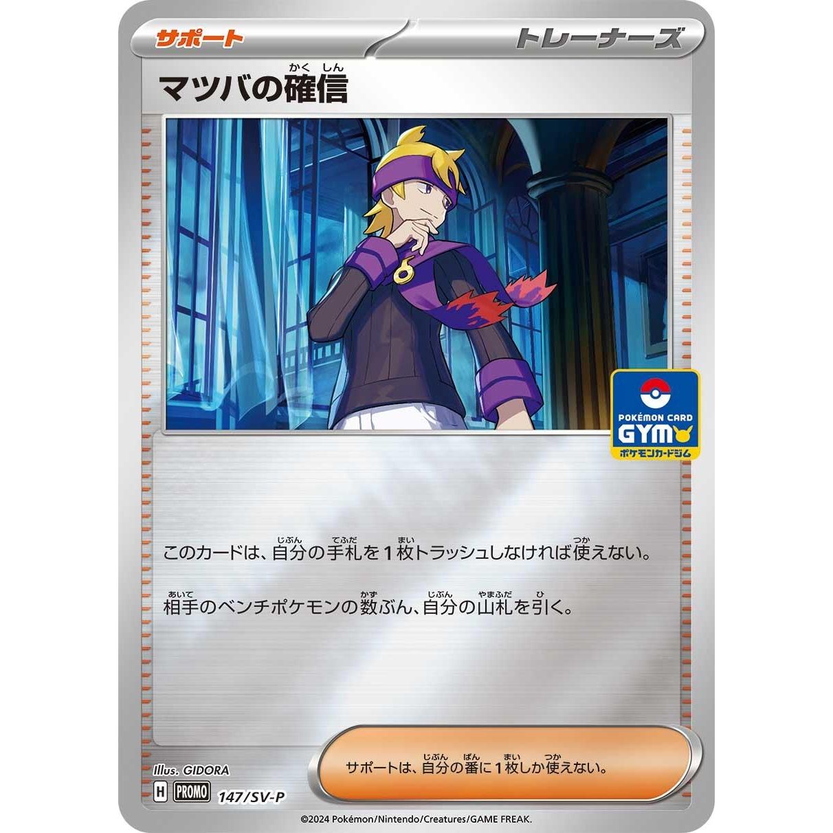 Image for Morty's Conviction - 147/SV-P (147/SV-P) (SV-P) - Pokemon Japan