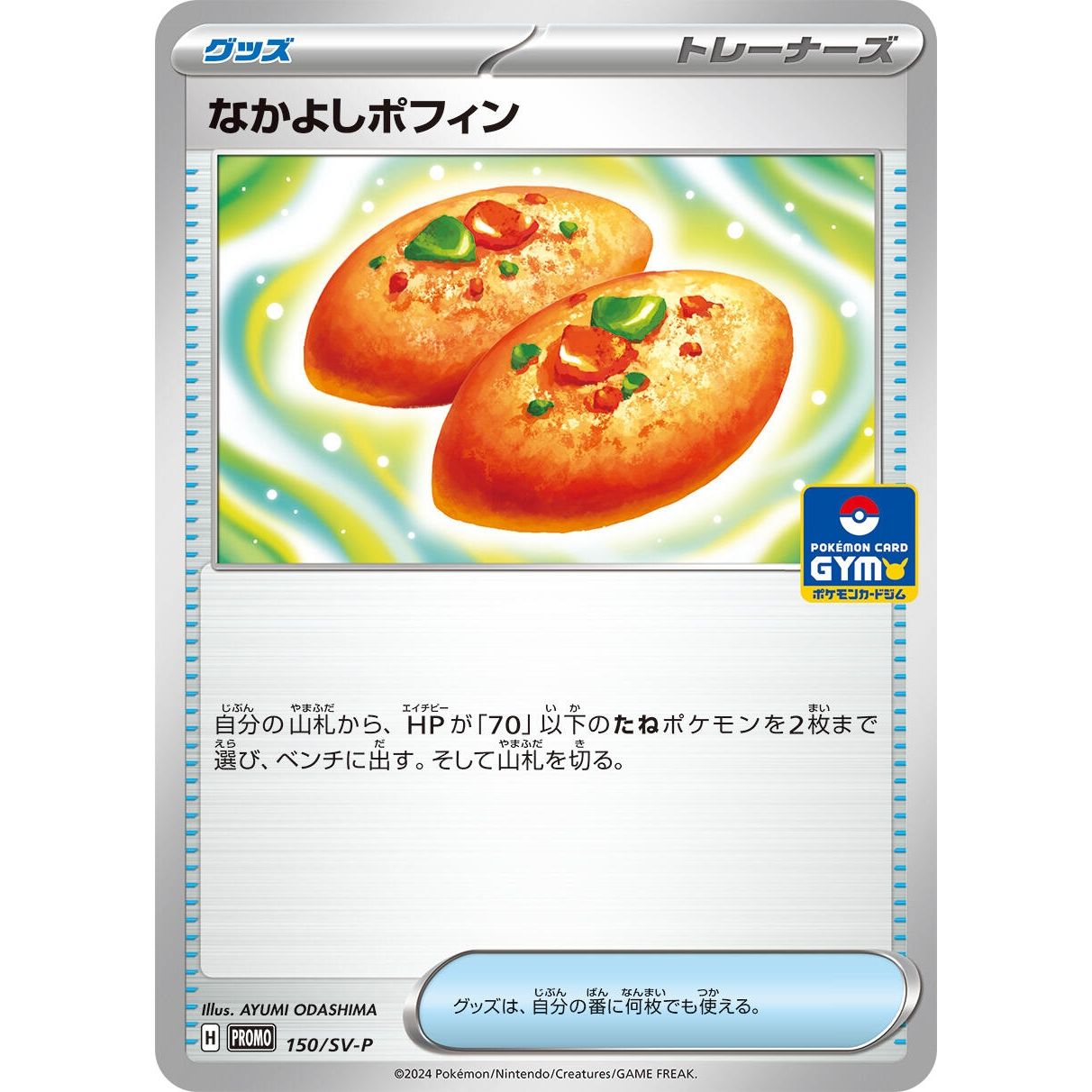 Image for Buddy-Buddy Poffin - 150/SV-P (150/SV-P) (SV-P) - Pokemon Japan