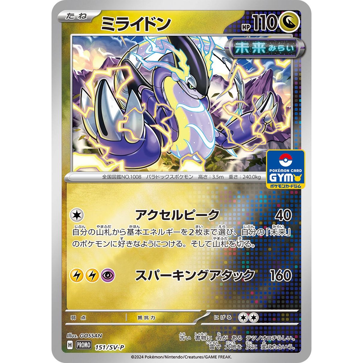 Image for Miraidon - 151/SV-P (151/SV-P) (SV-P) - Pokemon Japan
