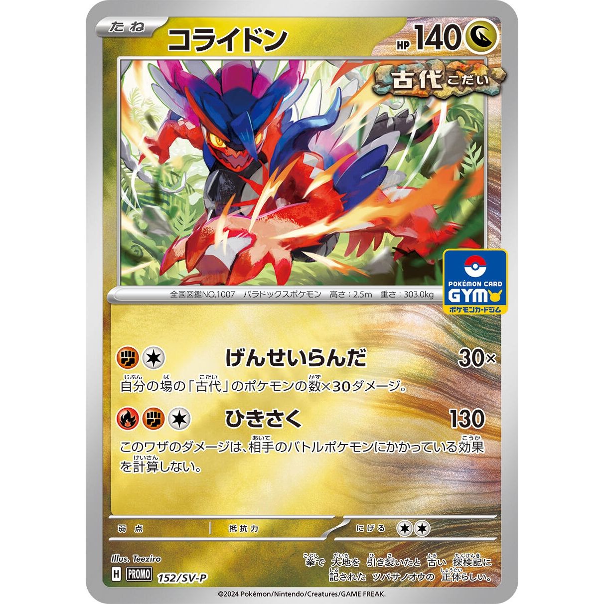 Image for Koraidon - 152/SV-P (152/SV-P) (SV-P) - Pokemon Japan