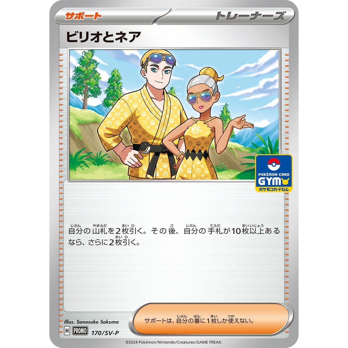 Image for Billy and O'Nare - 170/SV-P (170/SV-P) (SV-P) - Pokemon Japan