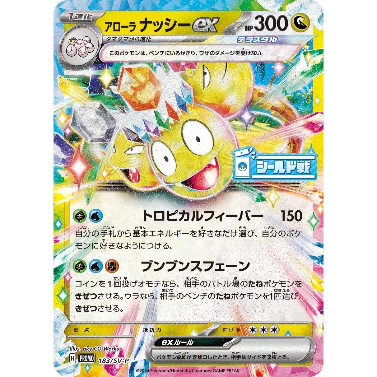 Image for Alolan Exeggutor ex - 183/SV-P (183/SV-P) (SV-P) - Pokemon Japan