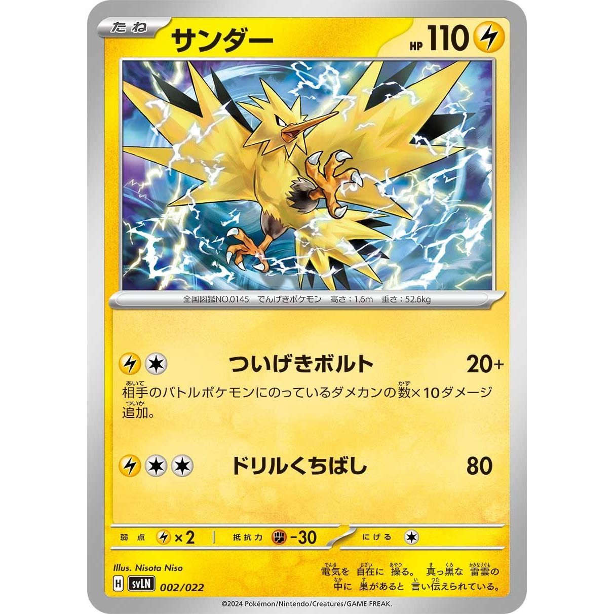 Image for Zapdos (002/022) (svLN) - Pokemon Japan