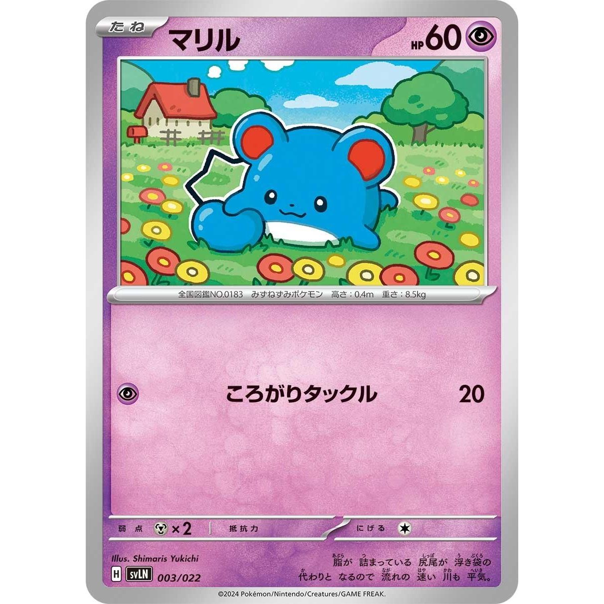 Image for Marill (003/022) (svLN) - Pokemon Japan