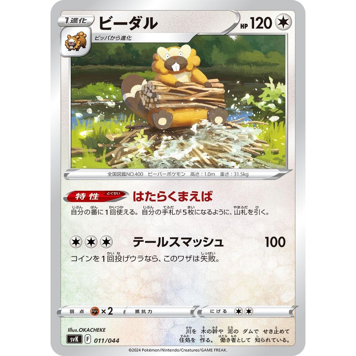 Image for Bibarel (011/044) (svK) - Pokemon Japan