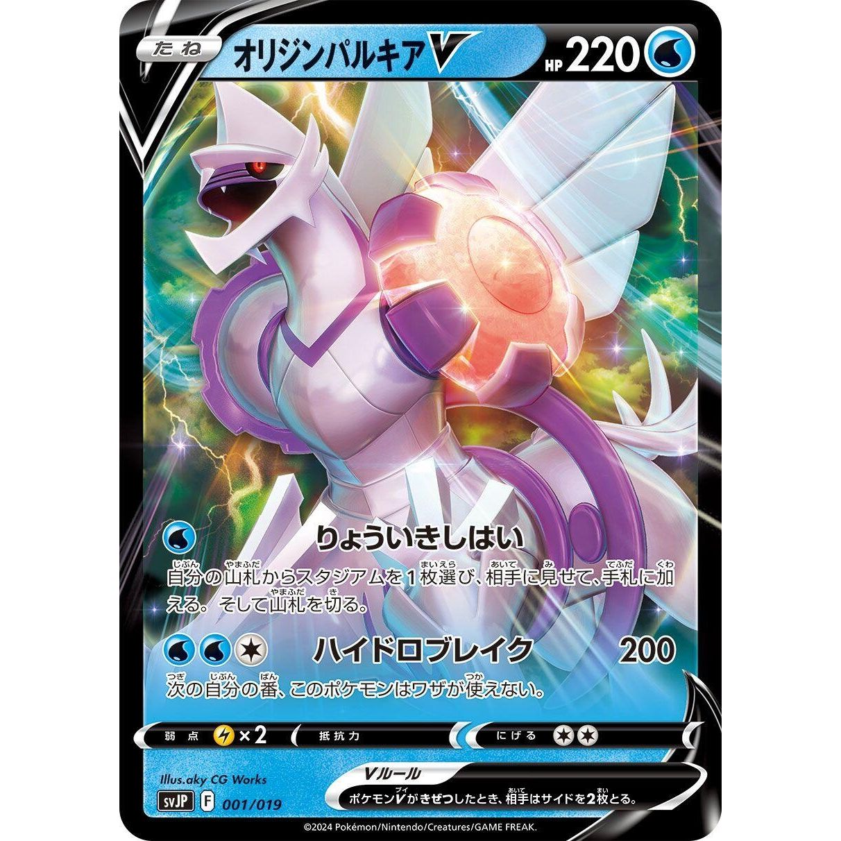 Image for Origin Forme Palkia V (001/019) (svJP) - Pokemon Japan