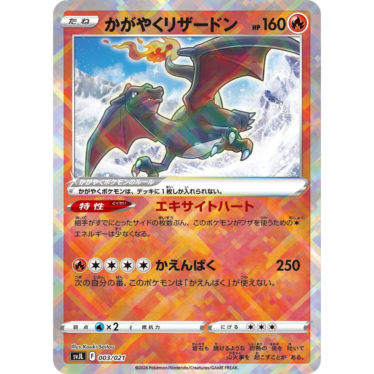 Image for Radiant Charizard (003/021) (svJL) - Pokemon Japan