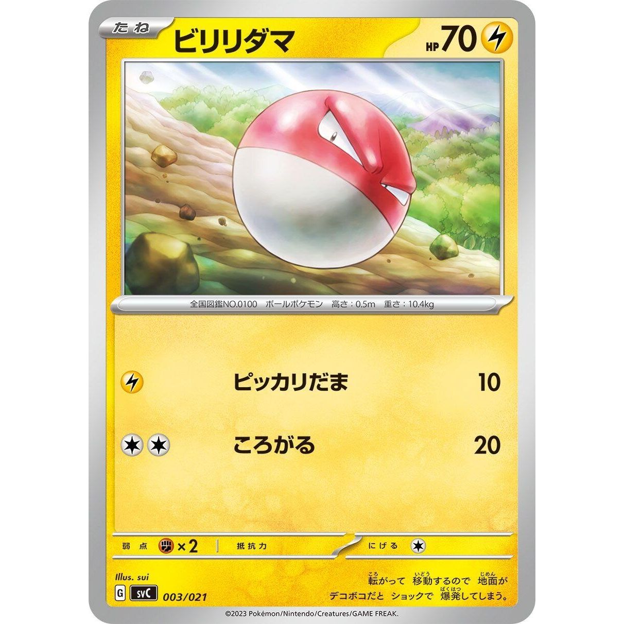 Image for Voltorb (003/021) (svC) - Pokemon Japan