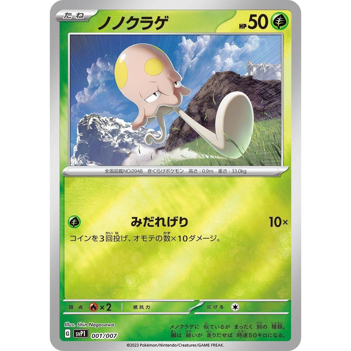 Image for Toedscool (001/007) (svP1) - Pokemon Japan