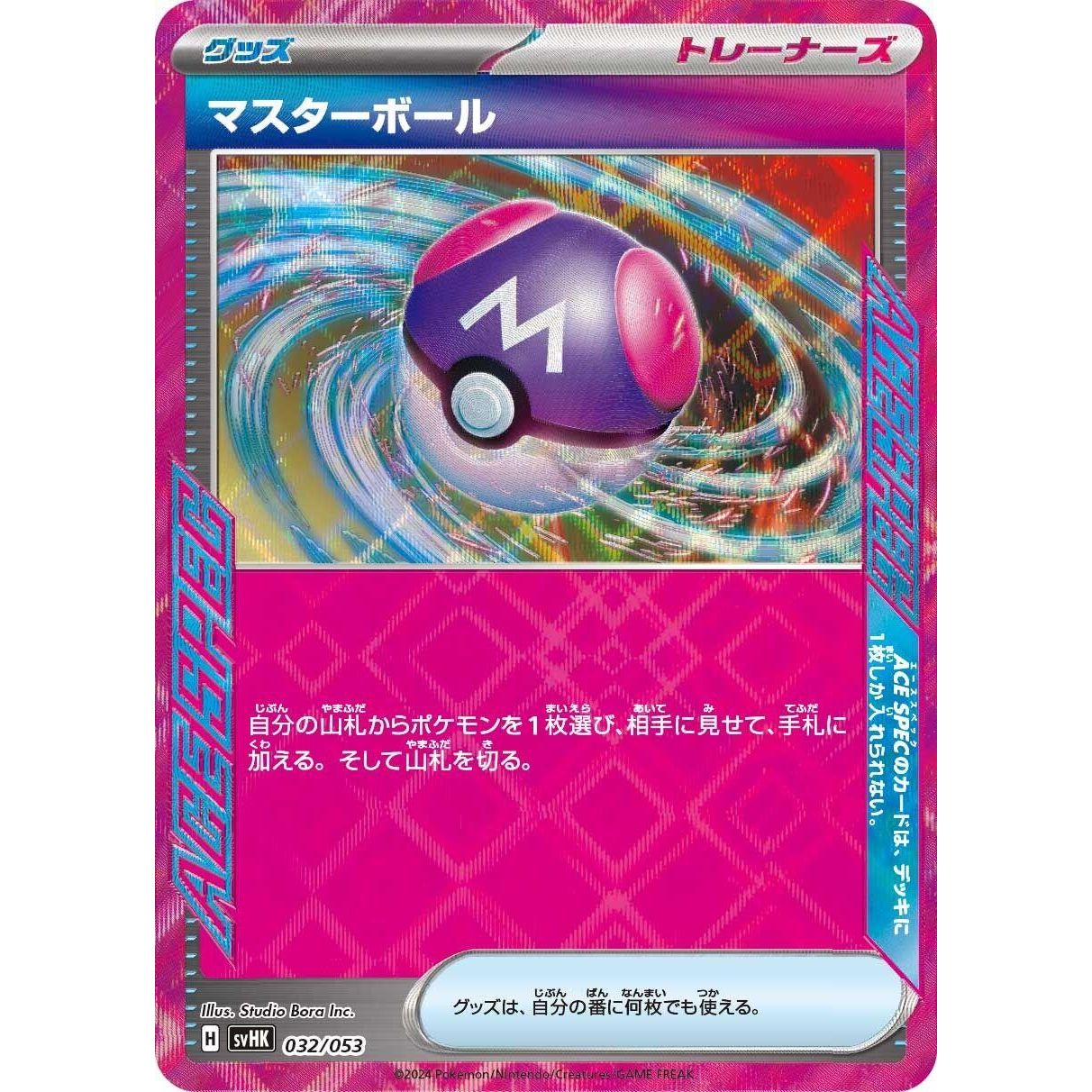 Image for Master Ball (032/053) (svHK) - Pokemon Japan