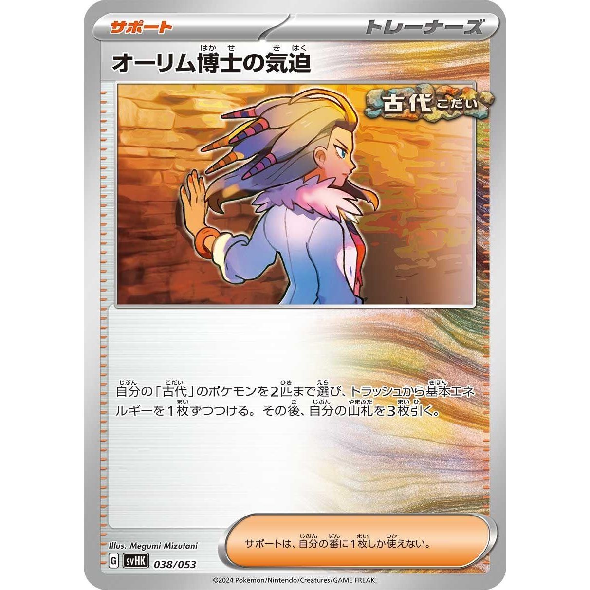 Image for Professor Sada's Vitality (038/053) (svHK) - Pokemon Japan