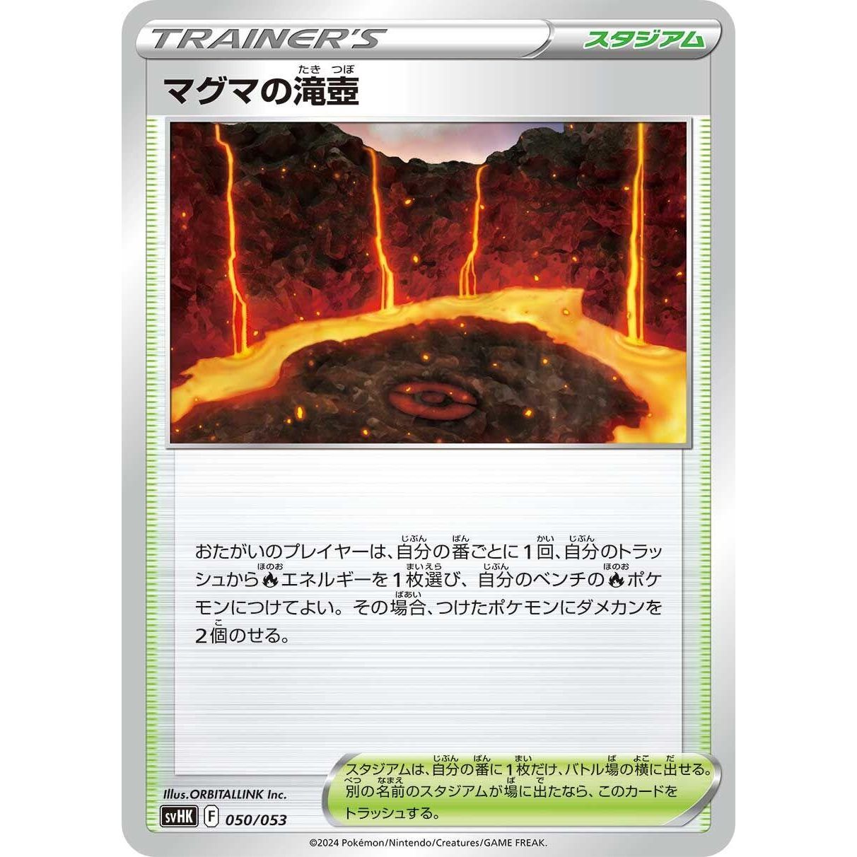 Image for Magma Basin (050/053) (svHK) - Pokemon Japan
