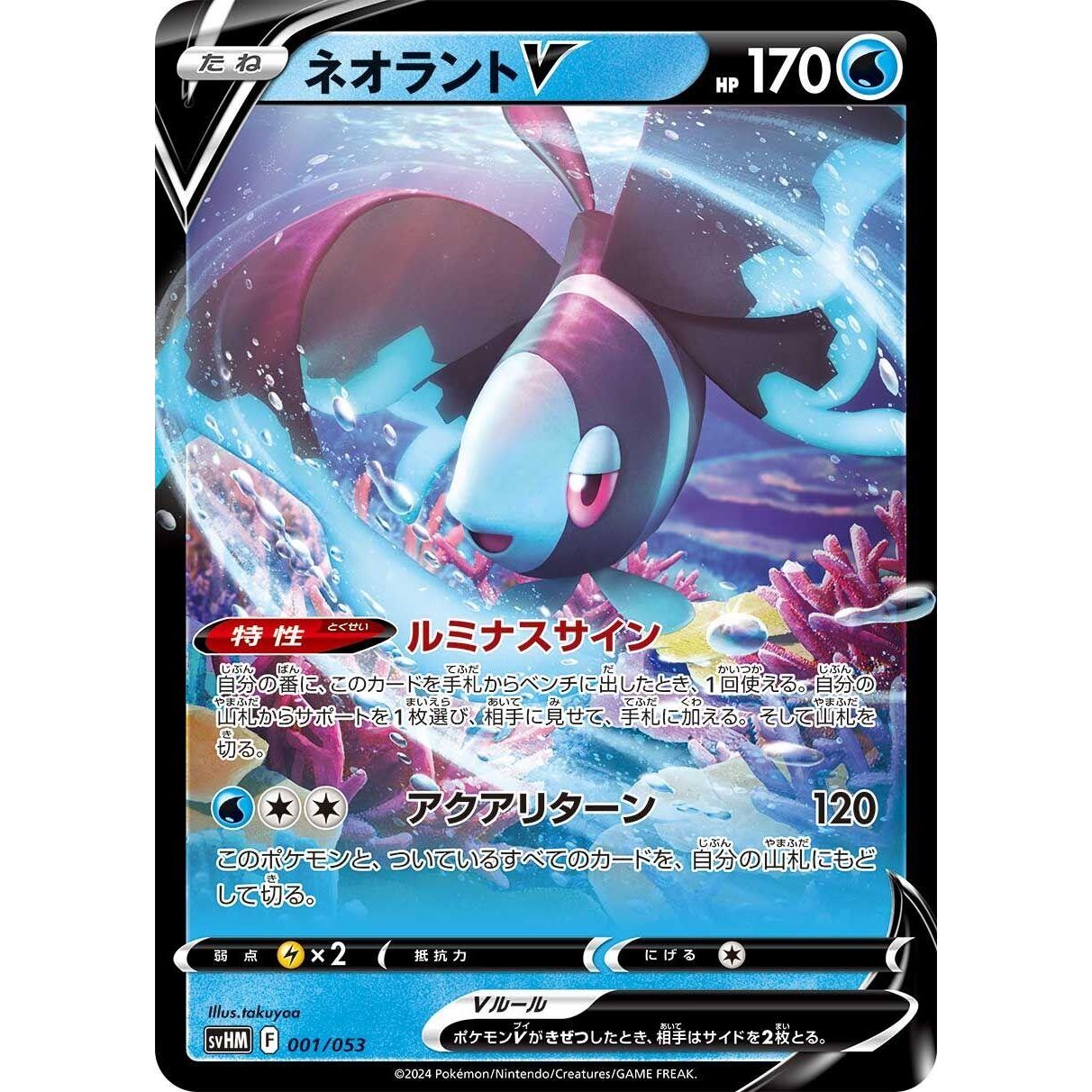 Image for Lumineon V (001/053) (svHM) - Pokemon Japan