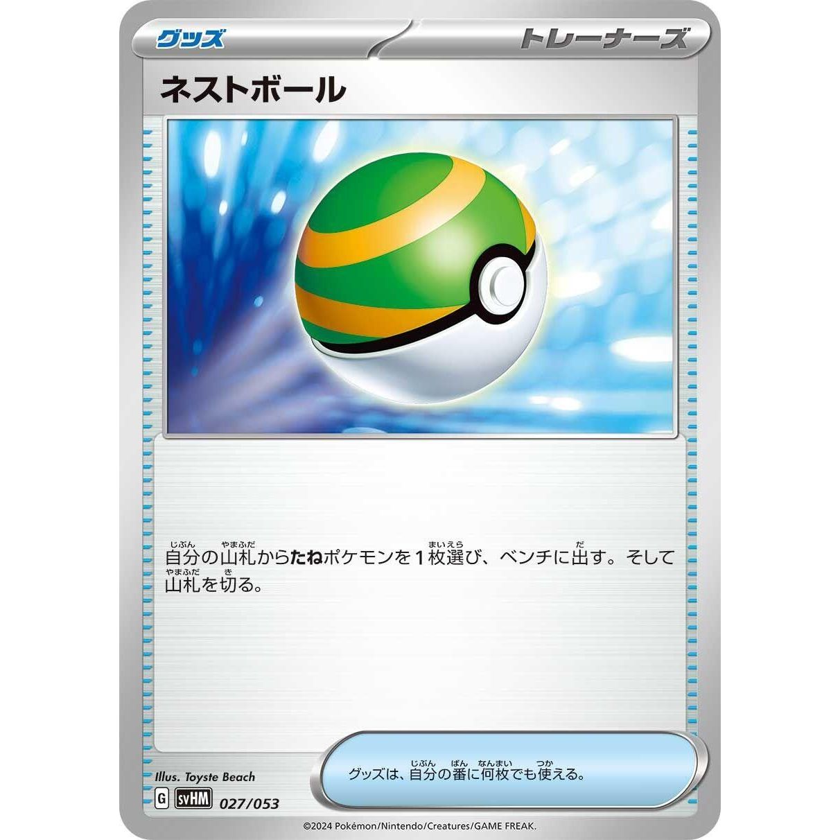 Image for Nest Ball (027/053) (svHM) - Pokemon Japan