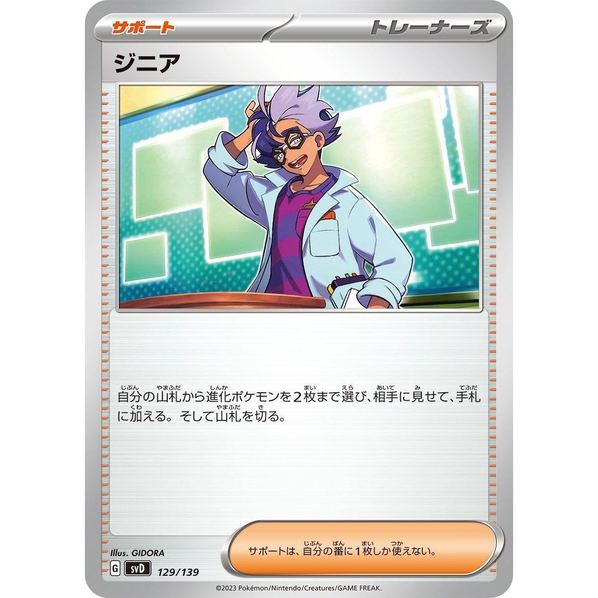 Image for Jacq (129/139) (svD) - Pokemon Japan