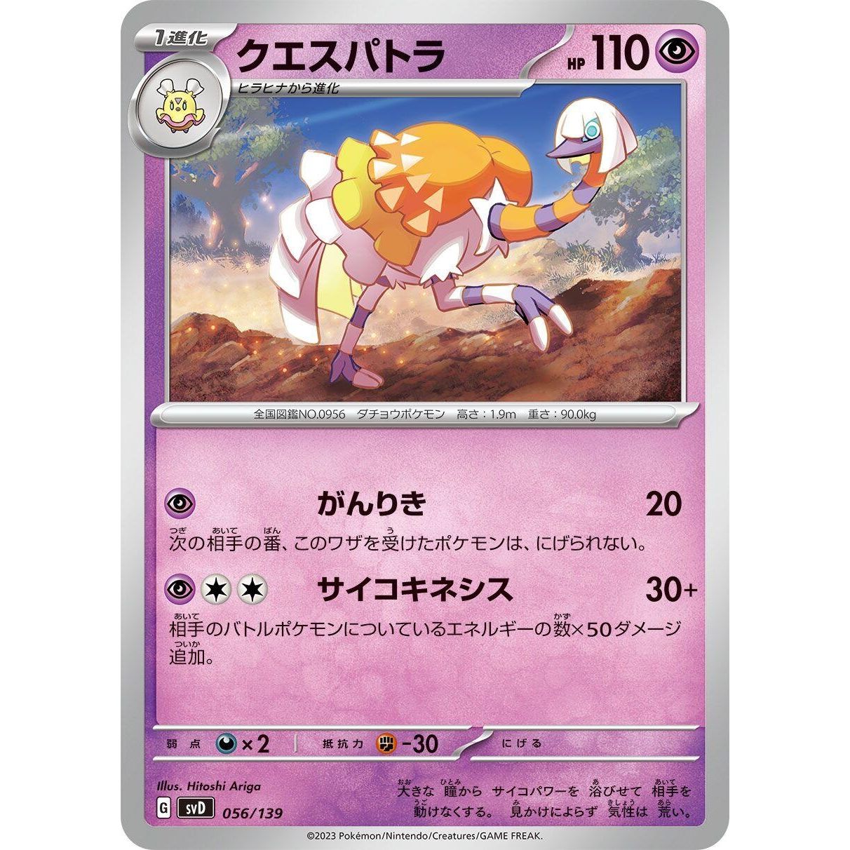 Image for Espathra (056/139) (svD) - Pokemon Japan