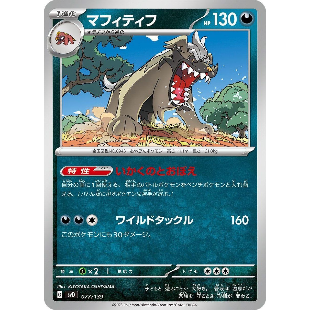 Image for Mabosstiff (077/139) (svD) - Pokemon Japan