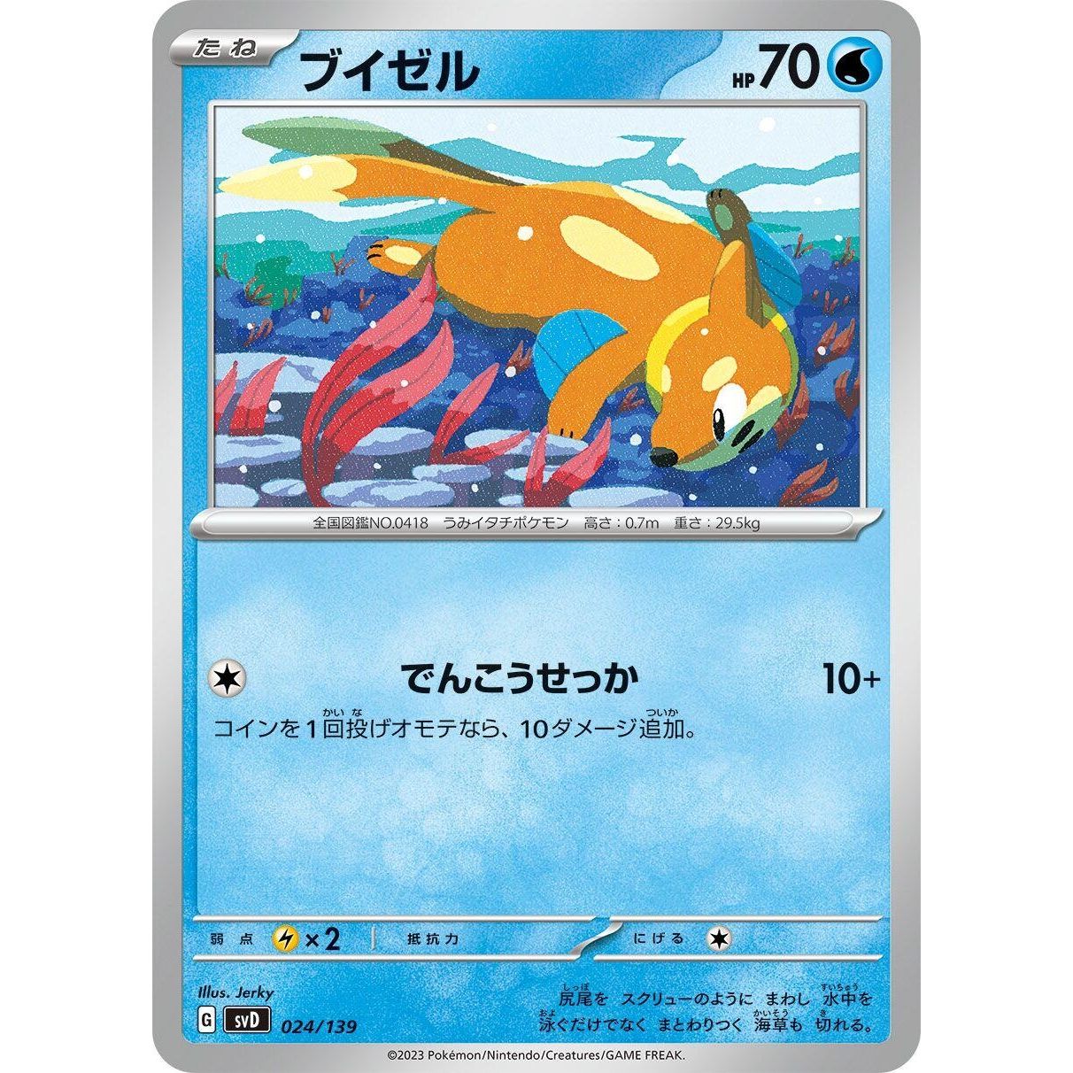 Image for Buizel (024/139) (svD) - Pokemon Japan