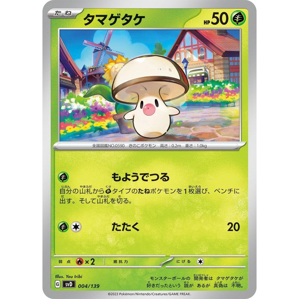 Image for Foongus (004/139) (svD) - Pokemon Japan