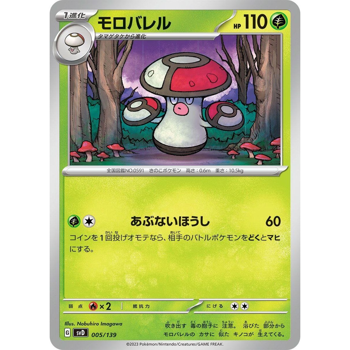 Image for Amoonguss (005/139) (svD) - Pokemon Japan