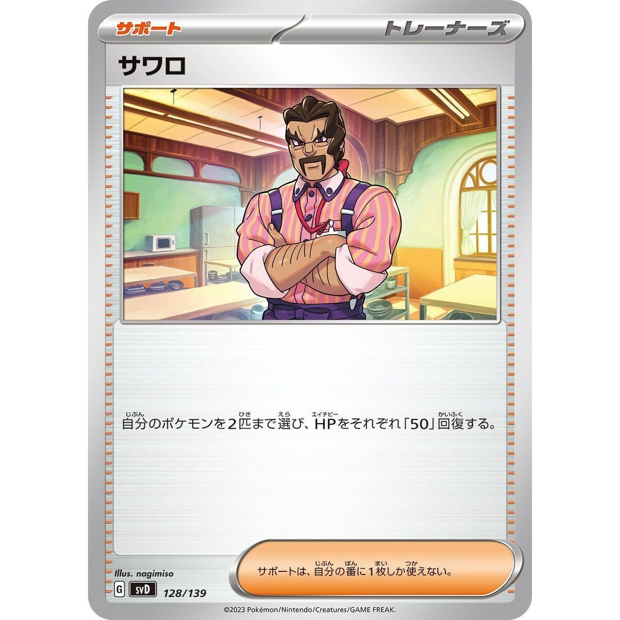 Image for Saguaro (128/139) (svD) - Pokemon Japan