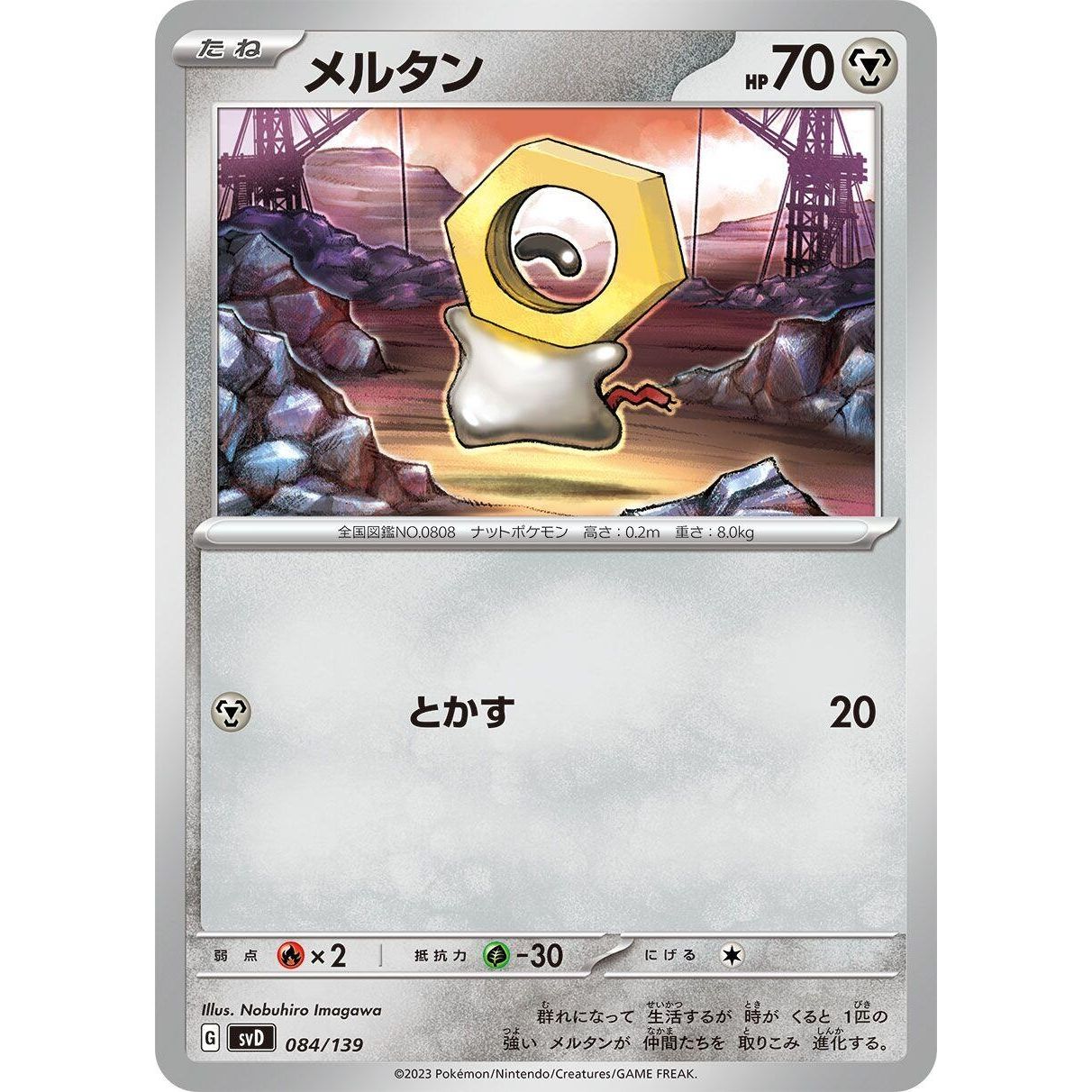 Image for Meltan (084/139) (svD) - Pokemon Japan