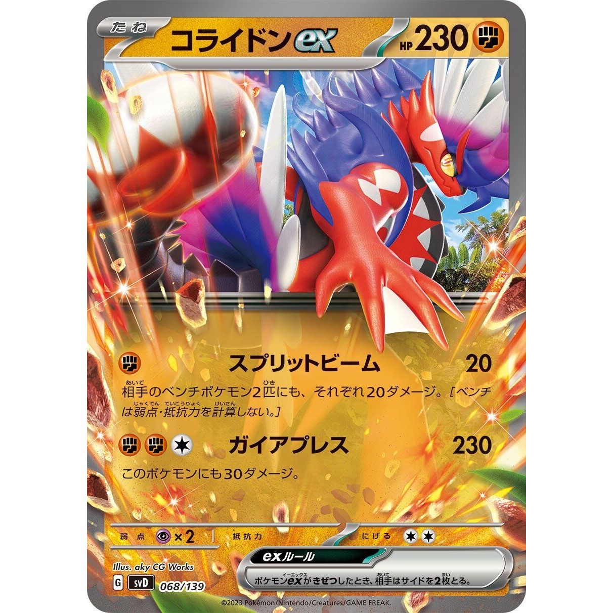 Image for Koraidon ex (068/139) (svD) - Pokemon Japan