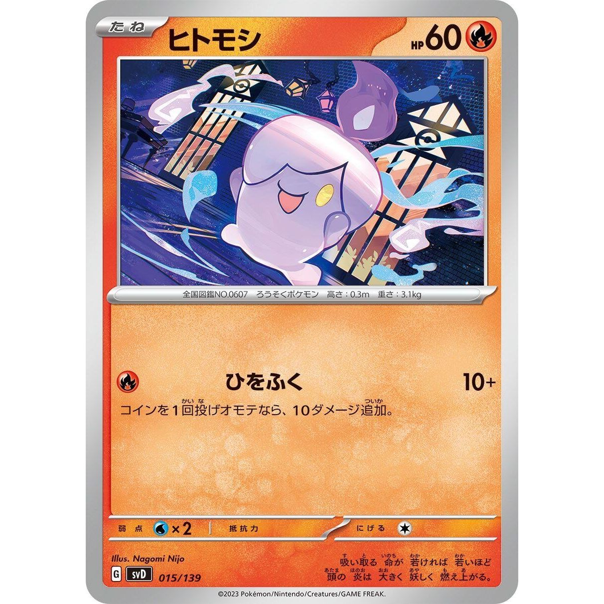 Image for Litwick (015/139) (svD) - Pokemon Japan