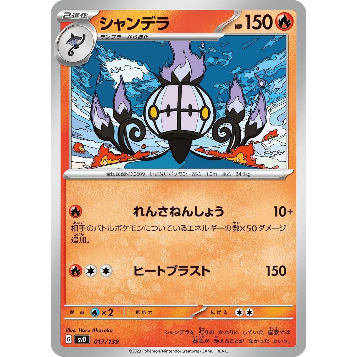 Image for Chandelure (017/139) (svD) - Pokemon Japan