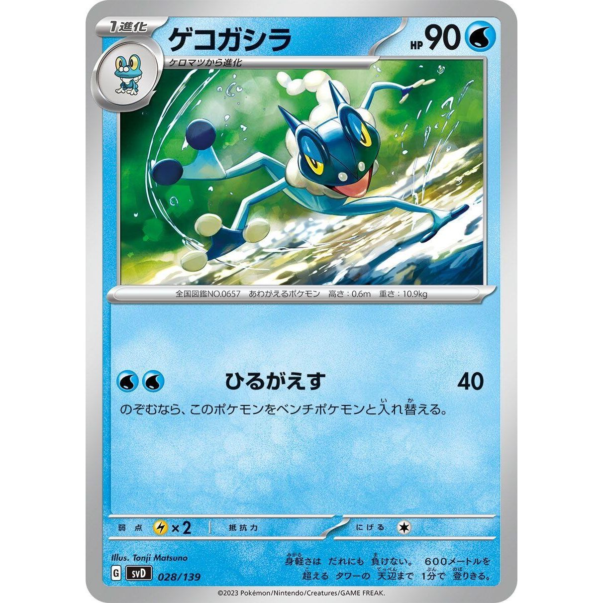 Image for Frogadier (028/139) (svD) - Pokemon Japan