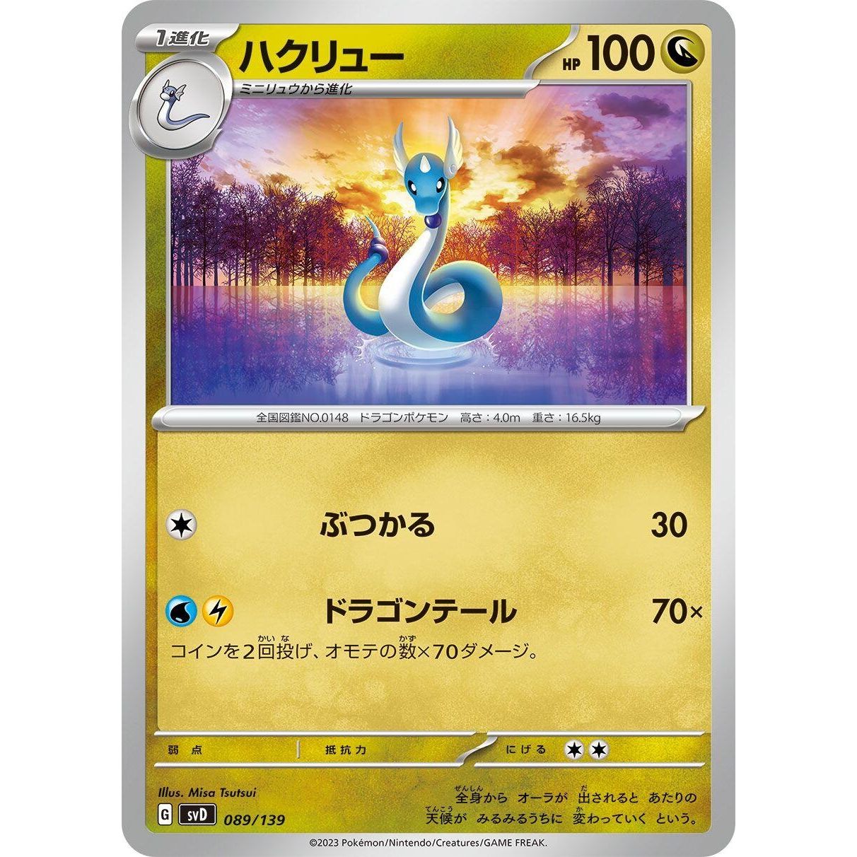 Image for Dragonair (089/139) (svD) - Pokemon Japan
