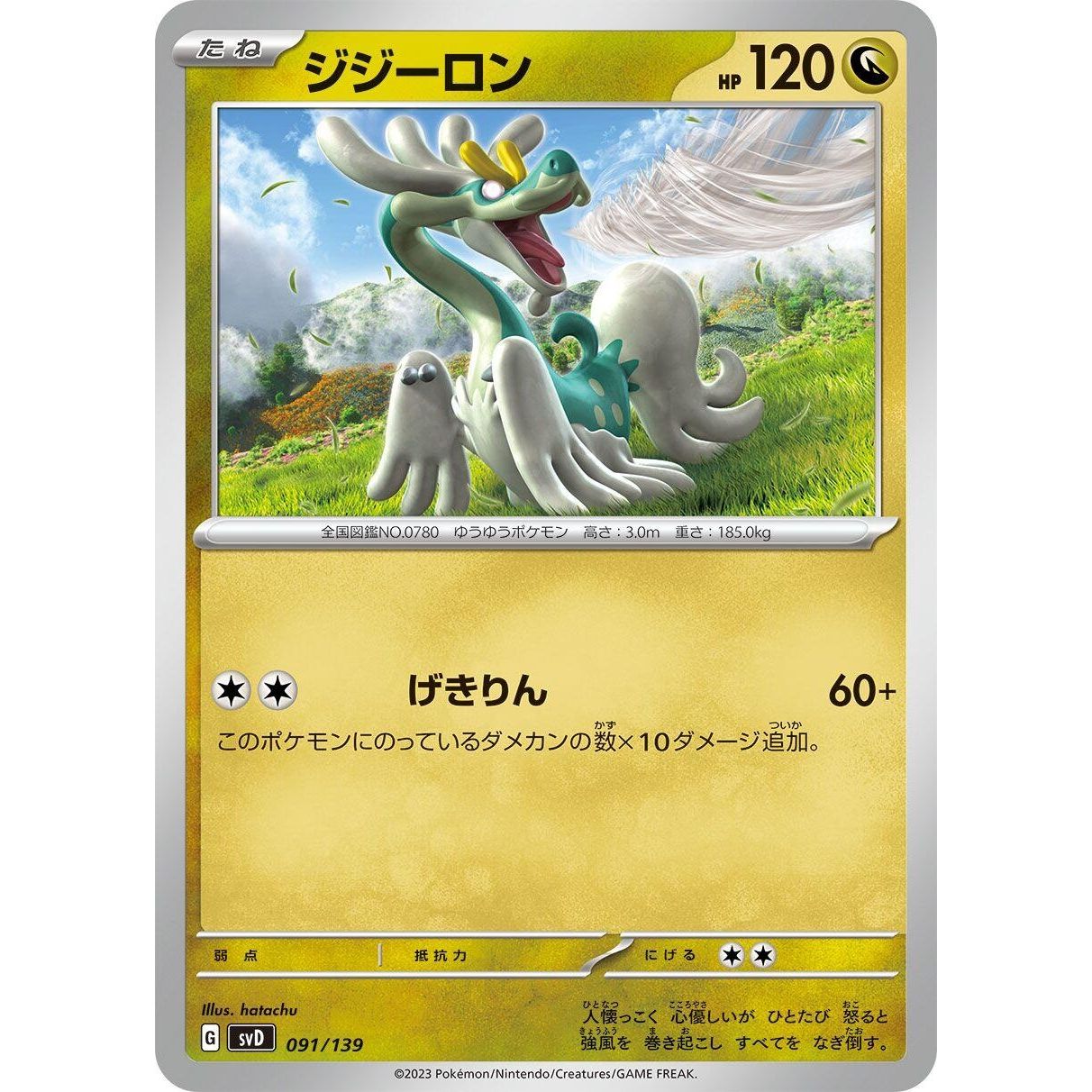 Image for Drampa (091/139) (svD) - Pokemon Japan