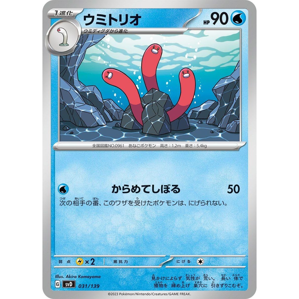 Image for Wugtrio (031/139) (svD) - Pokemon Japan
