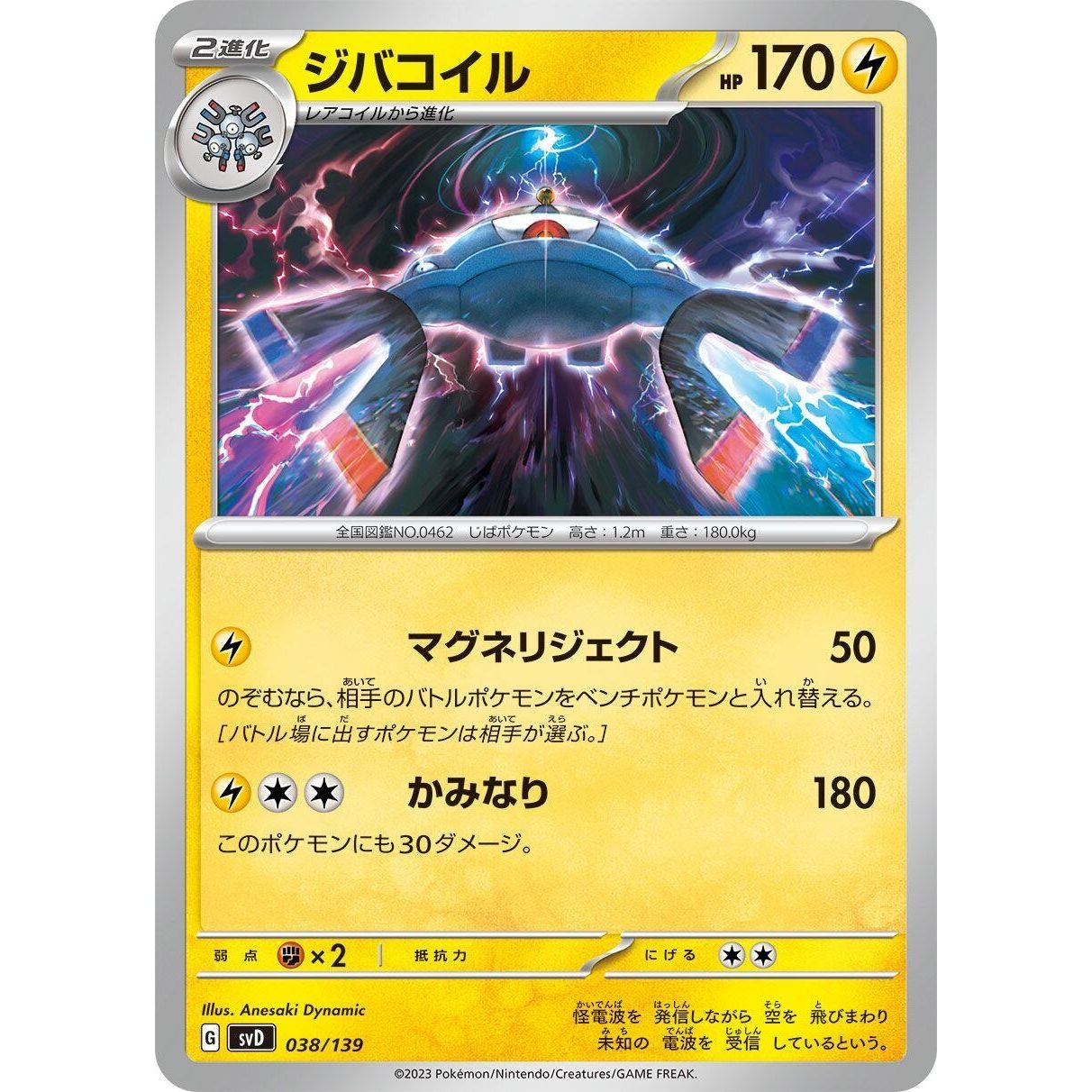Image for Magnezone (038/139) (svD) - Pokemon Japan