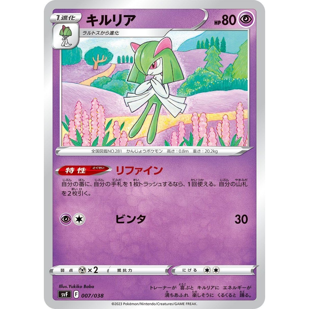 Image for Kirlia (007/038) (svF) - Pokemon Japan