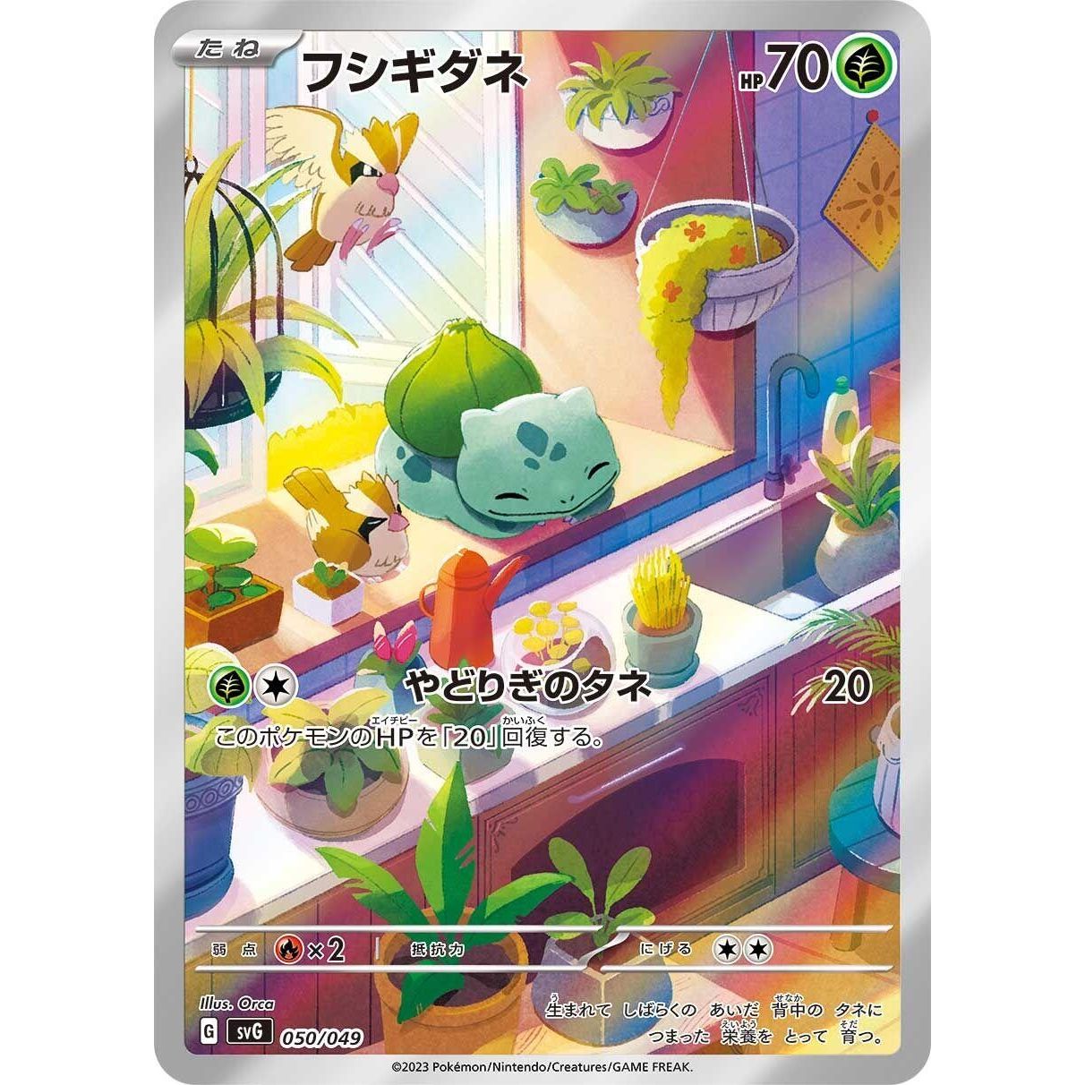 Image for Bulbasaur (050/049) (svG) - Pokemon Japan