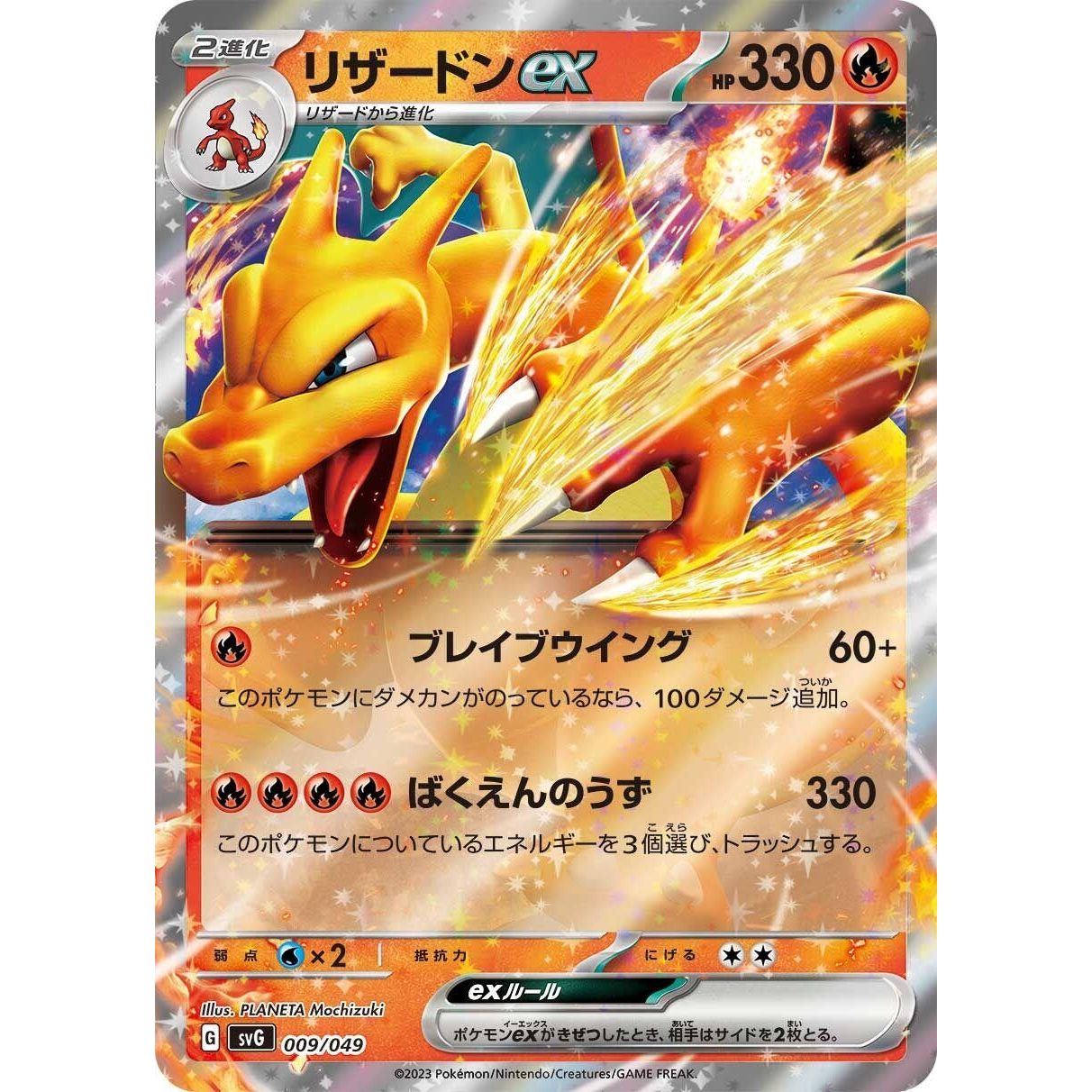 Image for Charizard ex (009/049) (svG) - Pokemon Japan