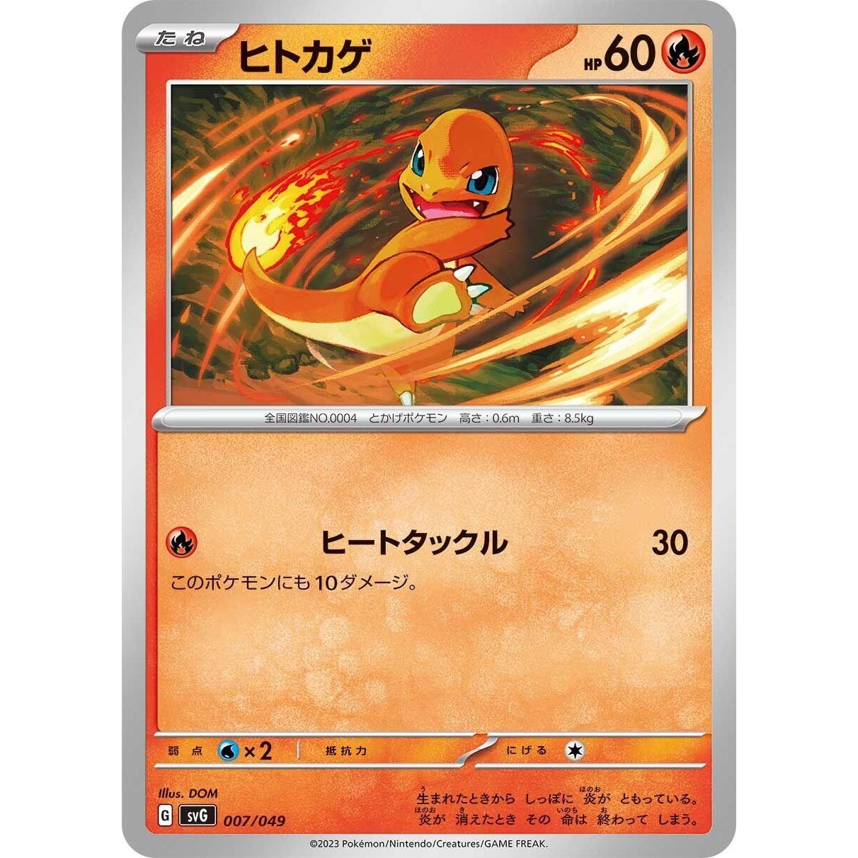 Image for Charmander (051/049) (svG) - Pokemon Japan