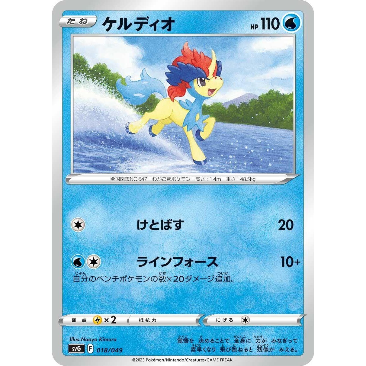 Image for Keldeo (018/049) (svG) - Pokemon Japan