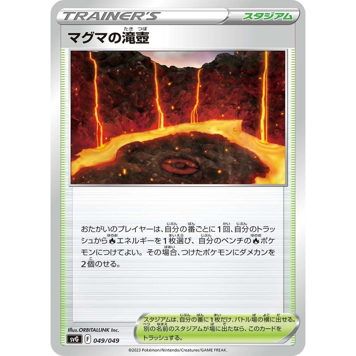 Image for Magma Basin (049/049) (svG) - Pokemon Japan
