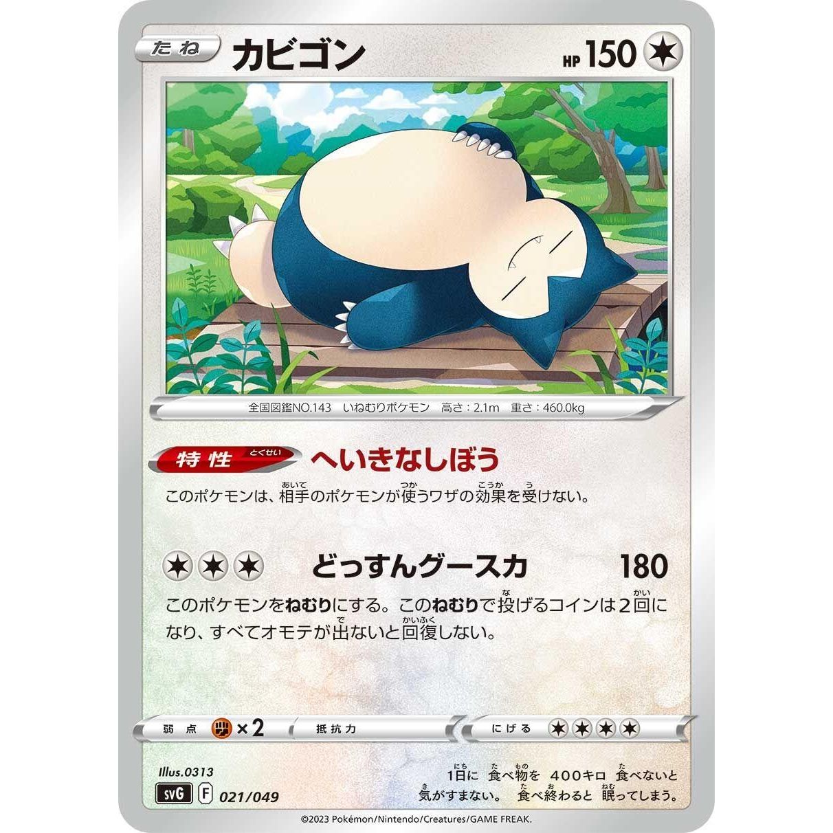 Image for Snorlax (021/049) (svG) - Pokemon Japan