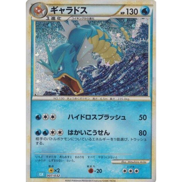 Image for Gyarados (007/032) (CLV) - Pokemon Japan